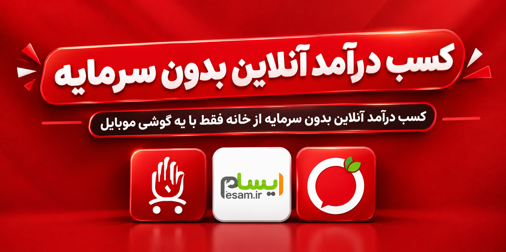 آموزش فروش آنلاین