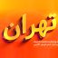 تکست افکت سه بعدی طلایی و نارنجی 1074 - آسان فروش آکادمی