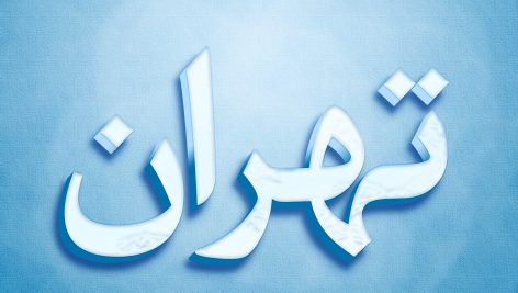 تکست افکت سه بعدی یخی 1077 - آسان فروش آکادمی