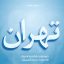 تکست افکت سه بعدی یخی 1077 - آسان فروش آکادمی
